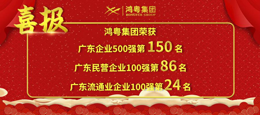 开门红丨九游·官方J9站网站入口-Jiuyou j9(中国)荣登广东企业500强等三大榜单(图1)