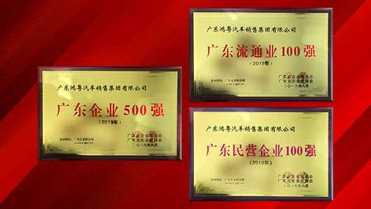 喜讯！九游·官方J9站网站入口-Jiuyou j9(中国)上榜广东企业500强等三大榜单(图2)